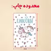 پازل 35 تکه مدل یونیکورن کد 9