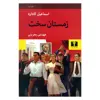 کتاب زمستان سخت اثر اسماعیل کاداره انتشارات نیلوفر