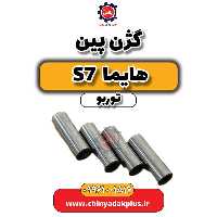 گژن پین هایما S7 توربو