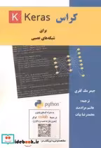 قیمت و خرید کتاب کراس اثر جیمز مک کفری | ایده بوک