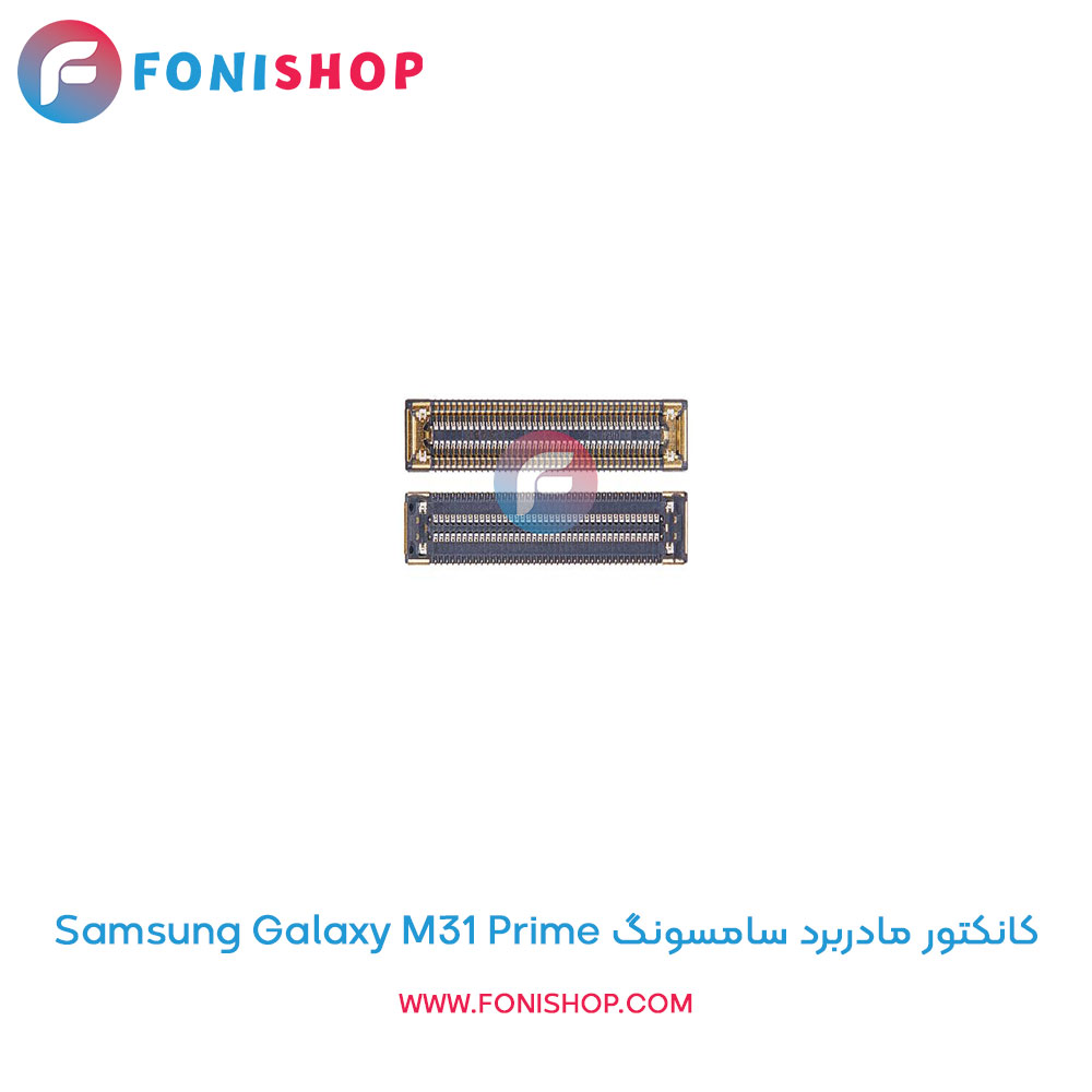 کانکتور مادربرد سامسونگ Samsung Galaxy M31 Prime