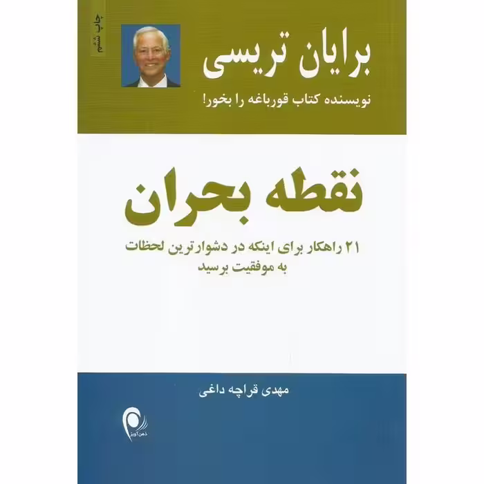 نقطه بحران
