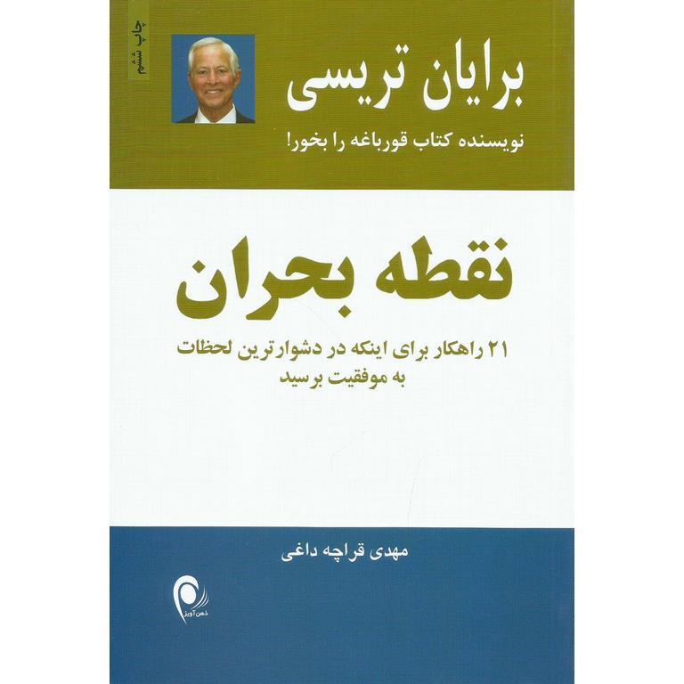 نقطه بحران