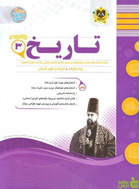 تاریخ دوازدهم اسفندیار - سیب ترش - SibTorsh خرید با تخفیف