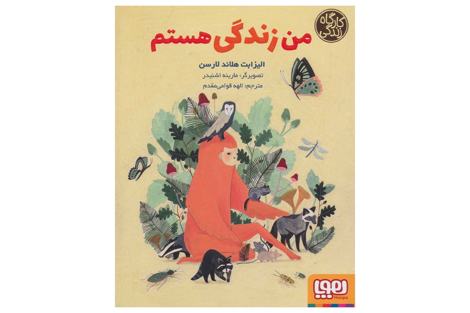 کتاب من زندگی هستم (کارگاه زندگی)