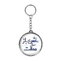 جاکلیدی خندالو طرح ماشین باز مملکت مدل دوطرفه کد 67116711