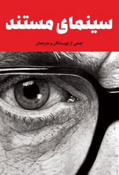 سینمای مستند | مرکز فرهنگی آبی