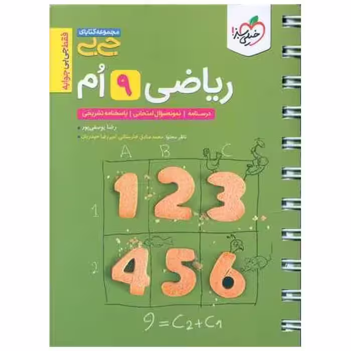کتاب ریاضی نهم جی بی (4595) اثر رضا یوسفی پور