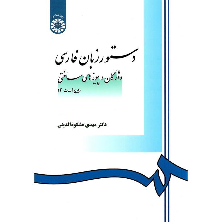 دستور زبان فارسی