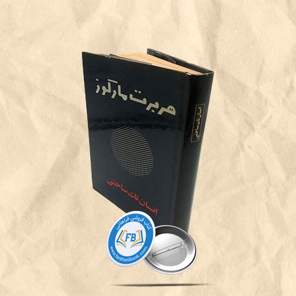 انسان تک ساحتی