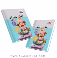 کتاب اقتصاد جامع مشاوران
