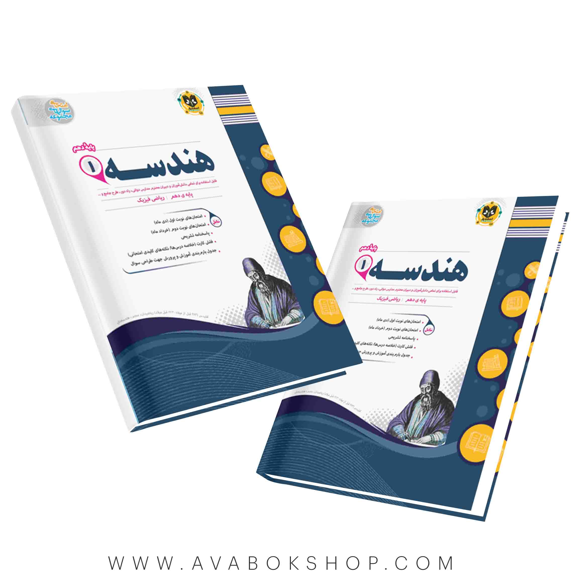 کتاب هندسه دهم اسفندیار