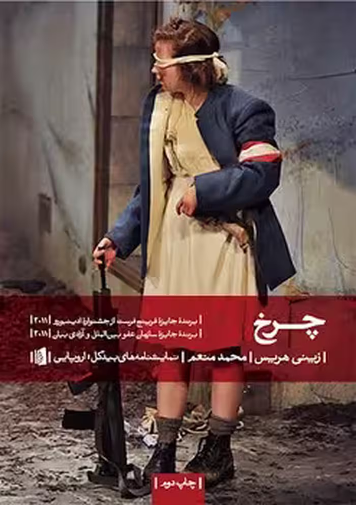 چرخ | مرکز فرهنگی آبی