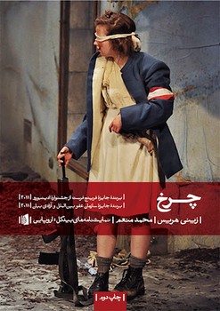 چرخ | مرکز فرهنگی آبی
