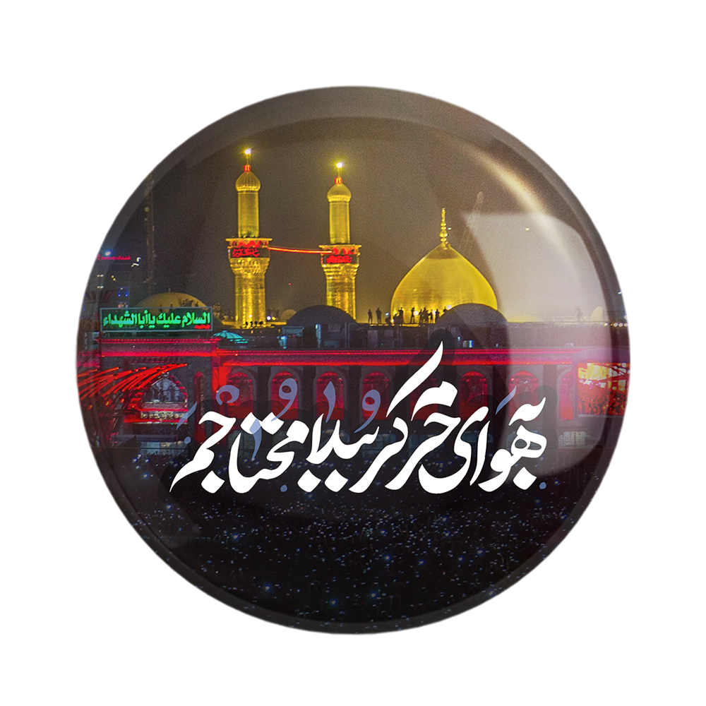 پیکسل خندالو مدل محرم به هوای حرم کربُبلا محتاجم کد 7511