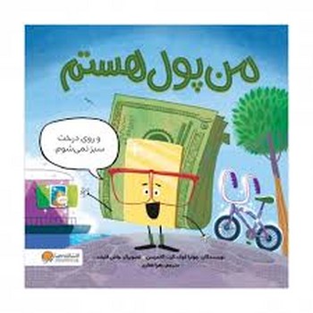 من پول هستم | مرکز فرهنگی آبی