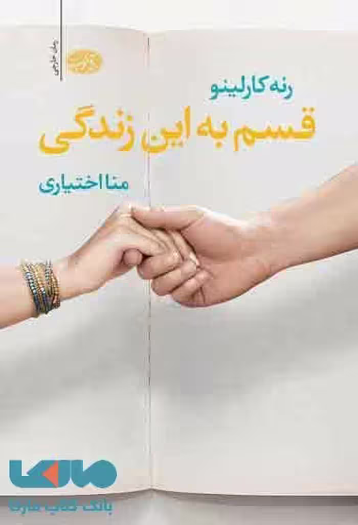 قسم به این زندگی نشر آموت