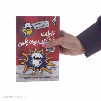 کتاب خاطرات رفیق جینگ بچه ی چلمن اثر جف کنی انتشارات حوض نقره