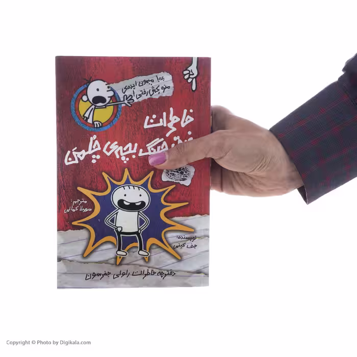 کتاب خاطرات رفیق جینگ بچه ی چلمن اثر جف کنی انتشارات حوض نقره