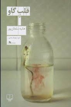 قلب گاو | مرکز فرهنگی آبی