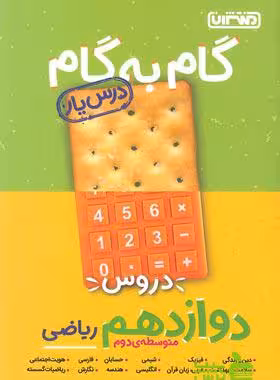 گام به گام دوازدهم ریاضی منتشران - سیب ترش - SibTorsh خرید با تخفیف ویژه