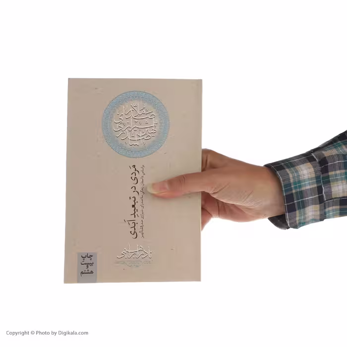 کتاب مردی در تبعید ابدی اثر نادر ابراهیمی نشر روزبهان