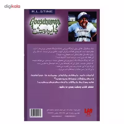 کتاب وحشت در اردوگاه مارمالاد اثر آر. ال. استاین