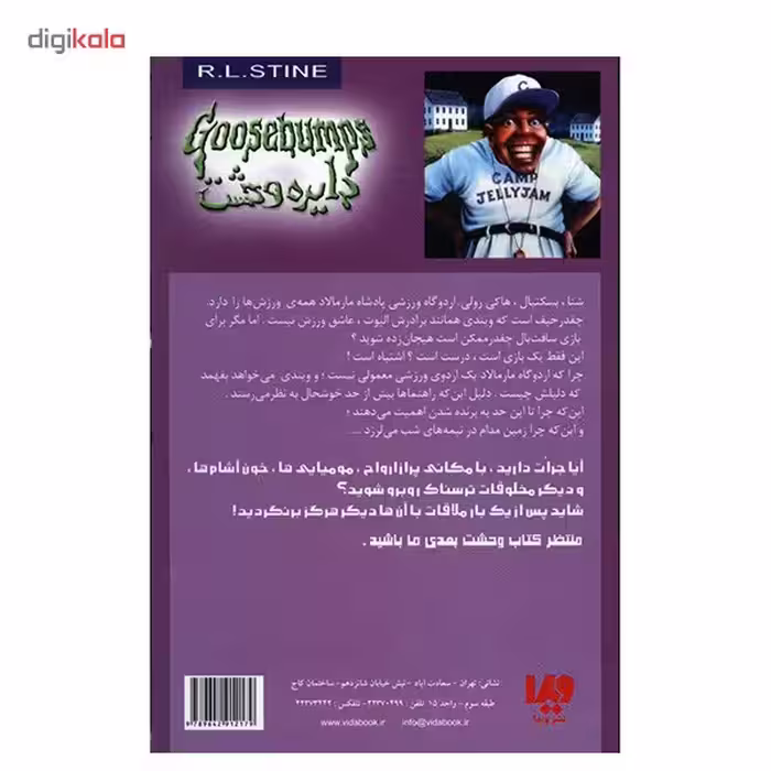 کتاب وحشت در اردوگاه مارمالاد اثر آر. ال. استاین