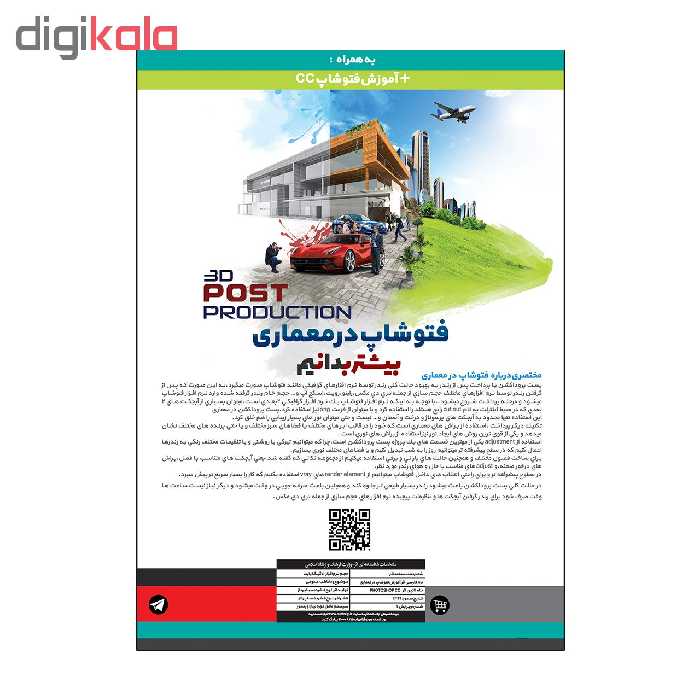 آموزش تصویری فتوشاپ در معماری پست پروداکشن نشر پدیده