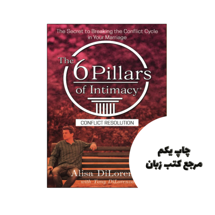 کتاب The 6 Pillars of Intimacy Conflict Resolution (کتاب 6 رکن حل تعارض صمیمیت) متن کامل بدون حذفیات