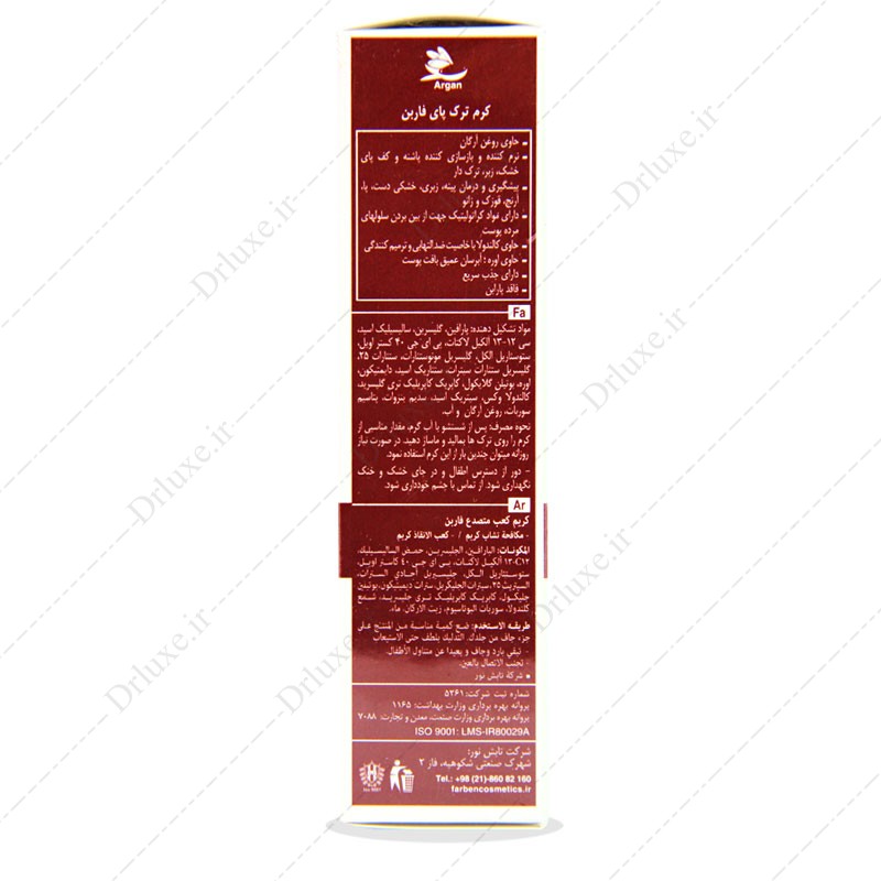 مشخصات، قیمت و خرید کرم ترک پا فاربن 75 میلی لیتر - دکتر لوکس