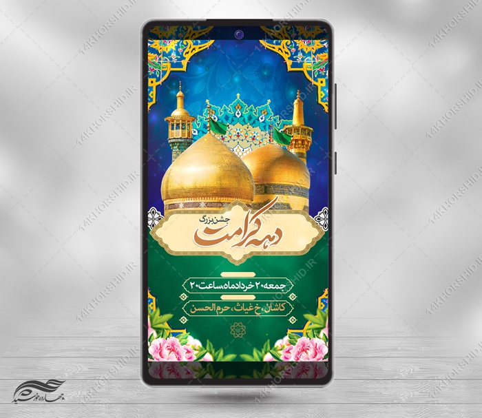 استوری لایه بازجشن دهه کرامت