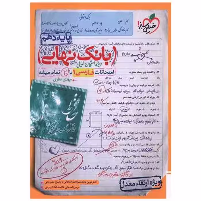 کتاب بانک نهایی فارسی 1 دهم (4617) اثر مهدی نظری