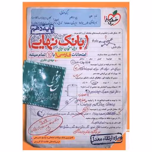 کتاب بانک نهایی فارسی 1 دهم (4617) اثر مهدی نظری