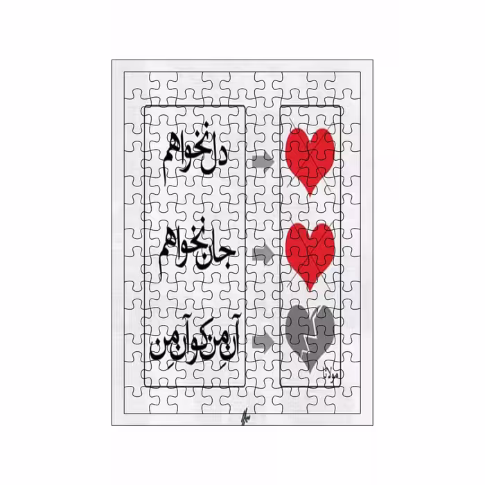 پازل 117 تکه مدل متن کد 916