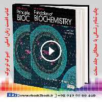 Lehninger Principles of Biochemistry | کتاب اصول بیوشیمی لنینجر زبان اصلی 2021