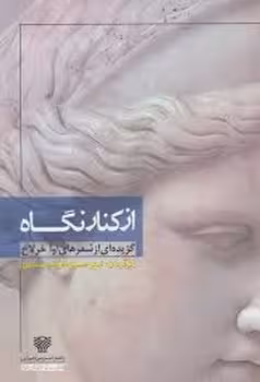 از کنار نگاه | مرکز فرهنگی آبی