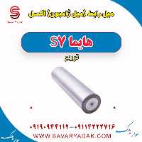 میل رابط (میل ژامبون)اکسل هایما S7 توربو