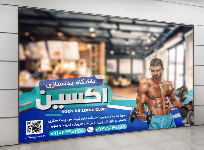 استیکر لایه باز باشگاه پرورش اندام | گرافیک با طعم تربچه