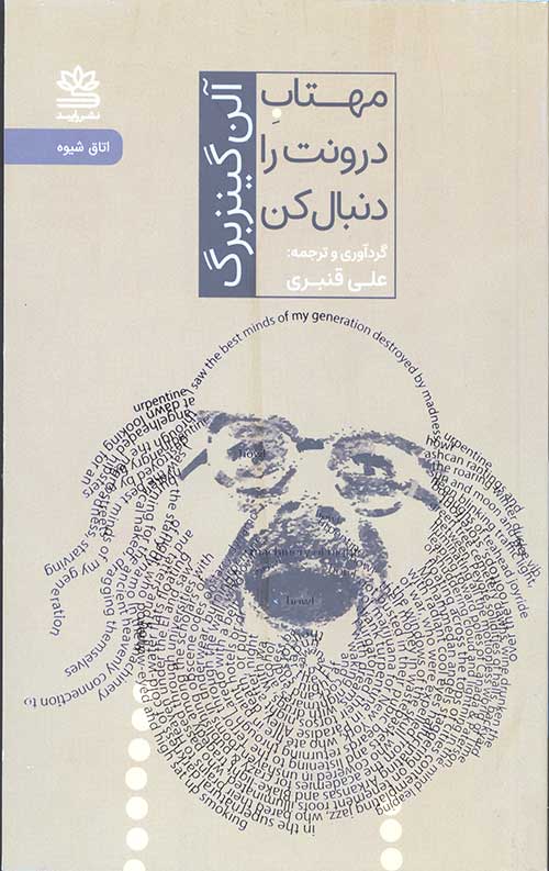 مهتاب درونت را دنبال کن
