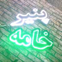 تابلو ال ای دی لبنیات