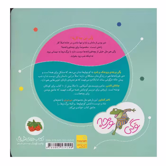 کتاب وگی ورجه 11 اثر جاناتان لاندن نشر افق