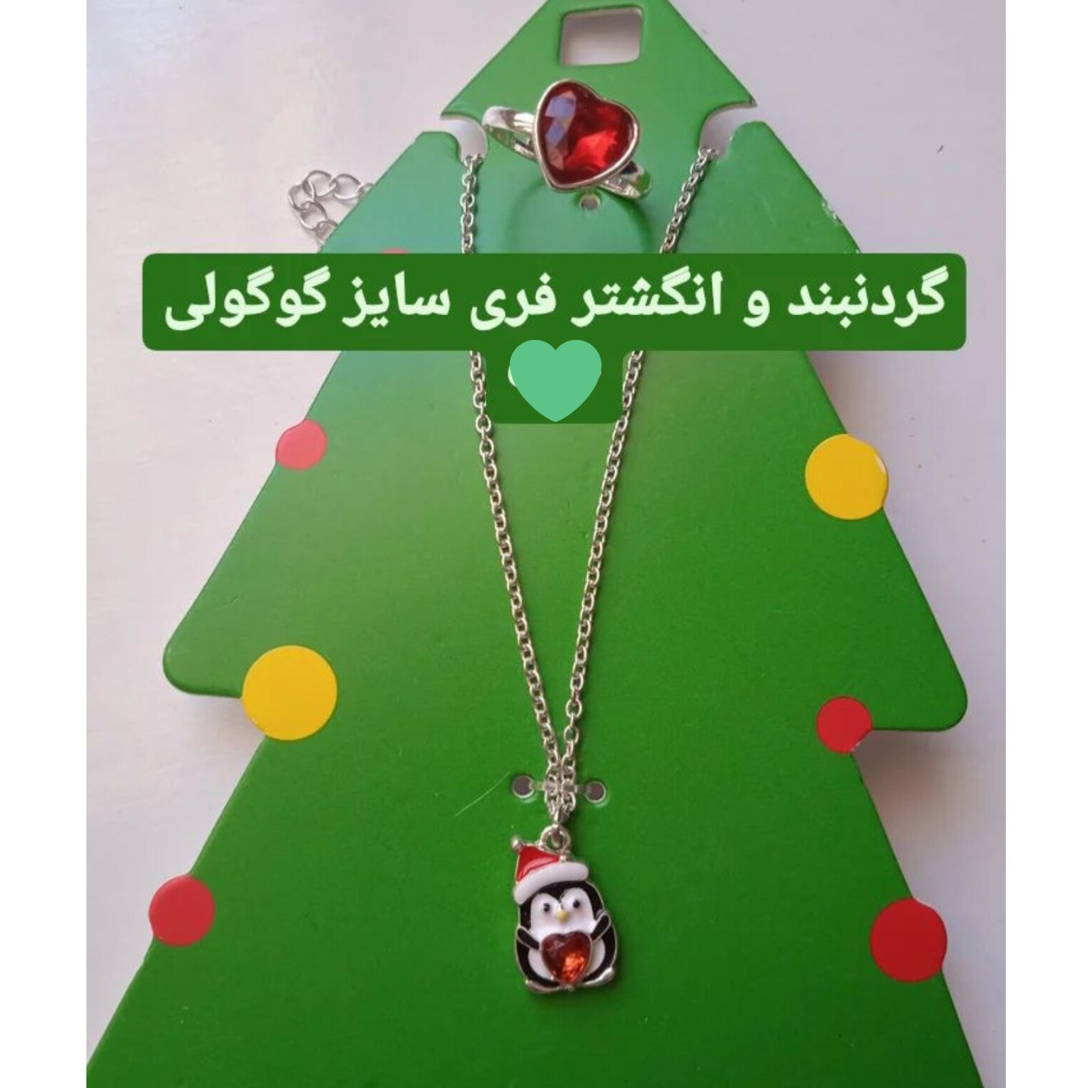 گردنبند و انگشتر پنگوئن