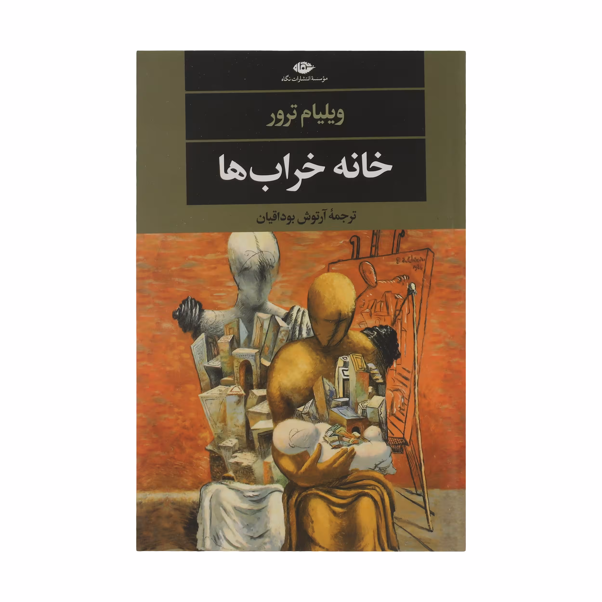 کتاب خانه خراب ها اثر ویلیام ترور نشر نگاه