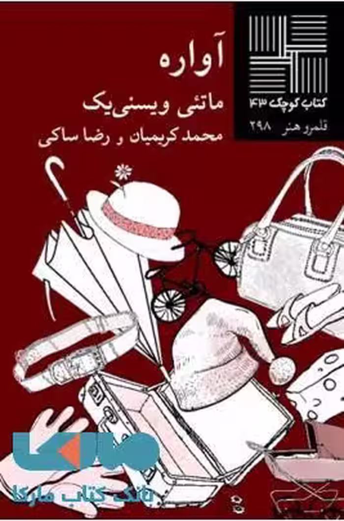 آواره نشر نیلا