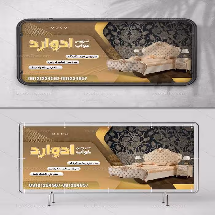 بنر لایه باز سرویس خواب | گرافیک با طعم تربچه