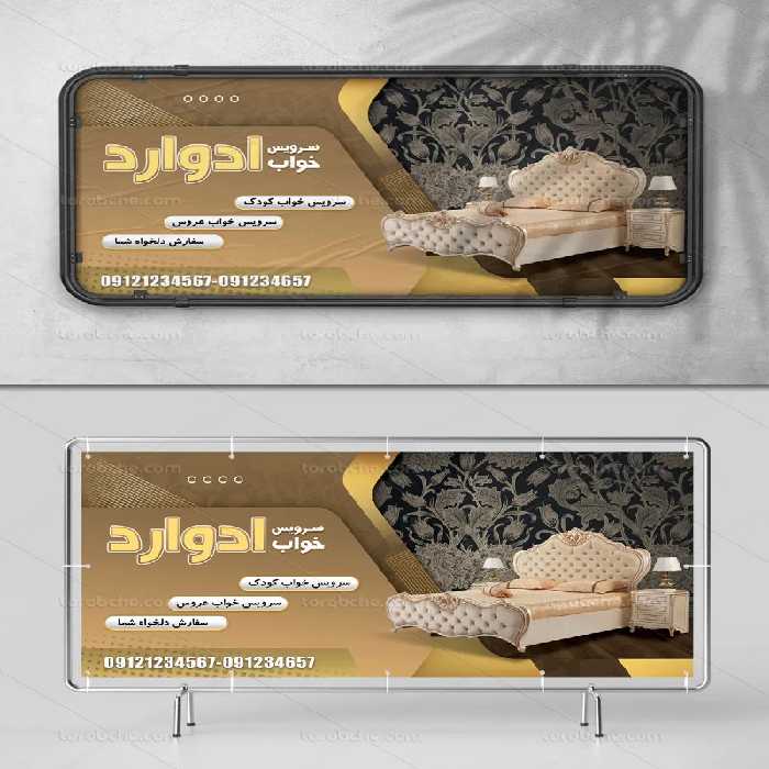 بنر لایه باز سرویس خواب | گرافیک با طعم تربچه