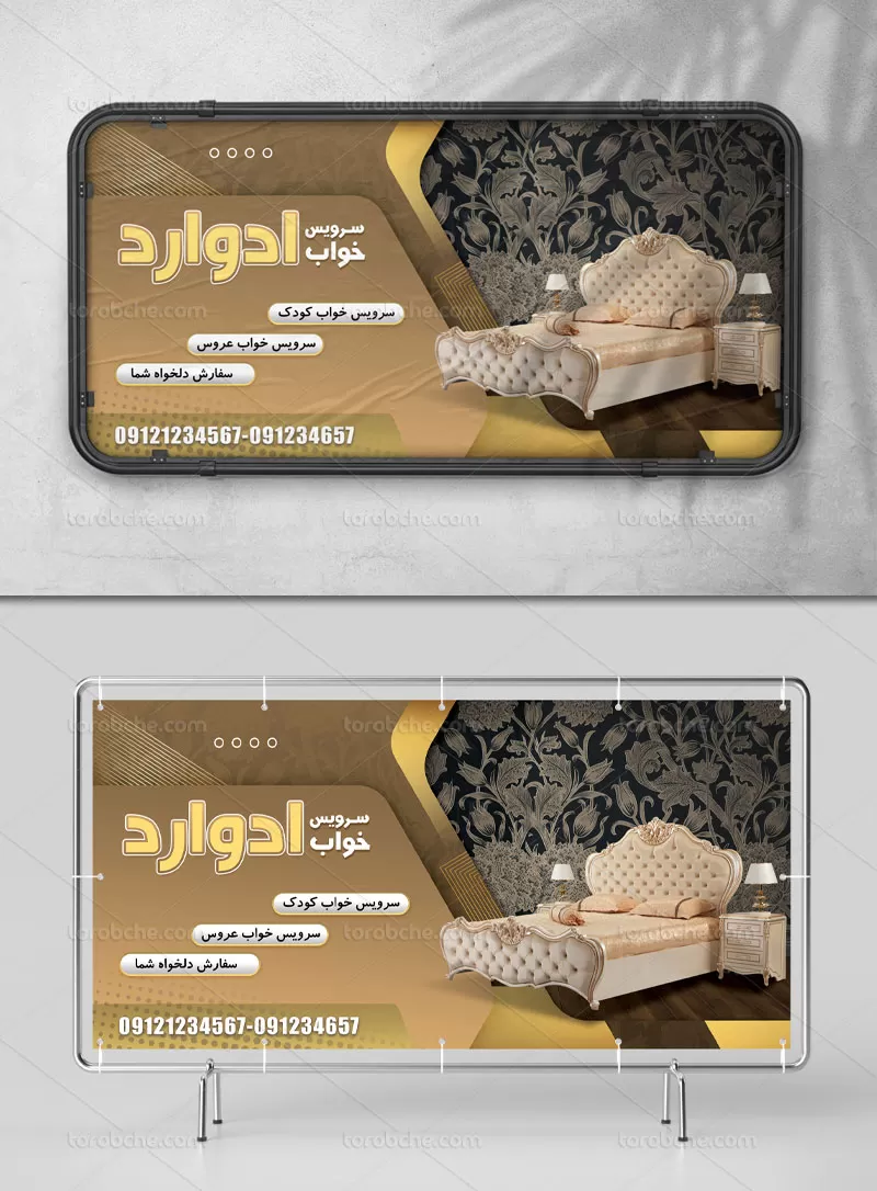 بنر لایه باز سرویس خواب | گرافیک با طعم تربچه