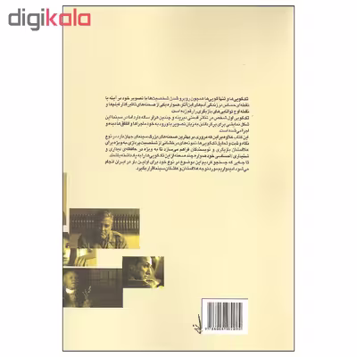 کتاب تک گویی های برتر در سینمای جهان اثر جمعی از نویسندگان انتشارات تابان خرد