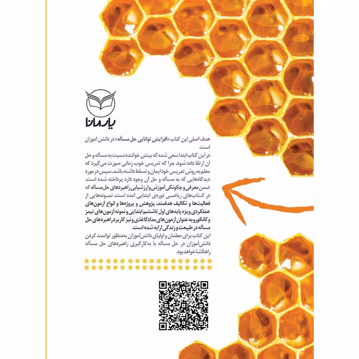 کتاب راهبردهای حل مساله اثر مریم شریف زاده و مرتضی صادقی نشر یارمانا